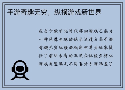 手游奇趣无穷，纵横游戏新世界