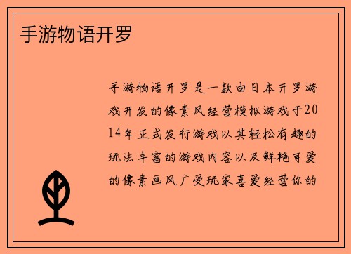 手游物语开罗
