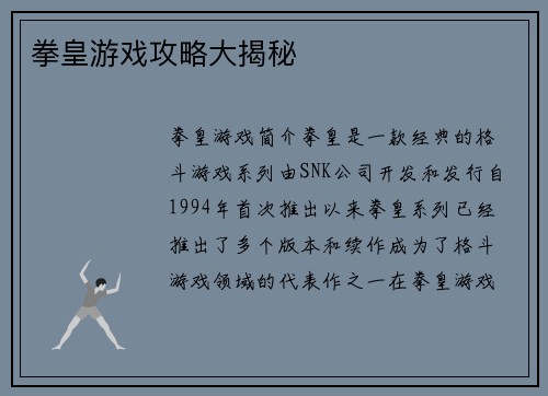 拳皇游戏攻略大揭秘