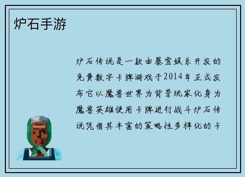 炉石手游