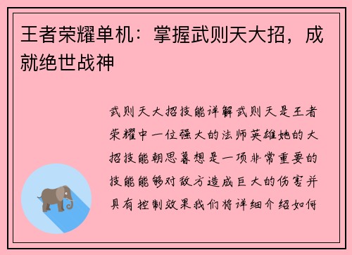王者荣耀单机：掌握武则天大招，成就绝世战神