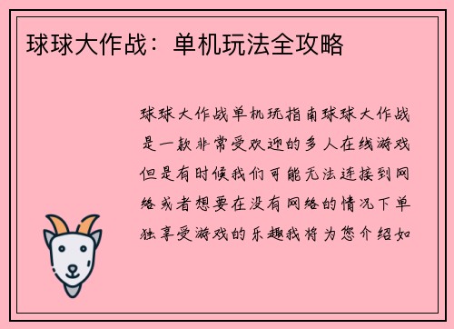 球球大作战：单机玩法全攻略