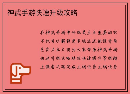 神武手游快速升级攻略