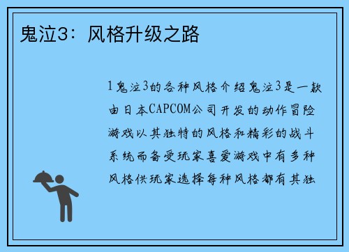 鬼泣3：风格升级之路