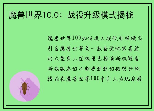 魔兽世界10.0：战役升级模式揭秘